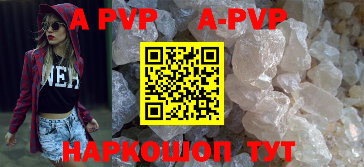 Alfa_PVP кристаллы Сарапул