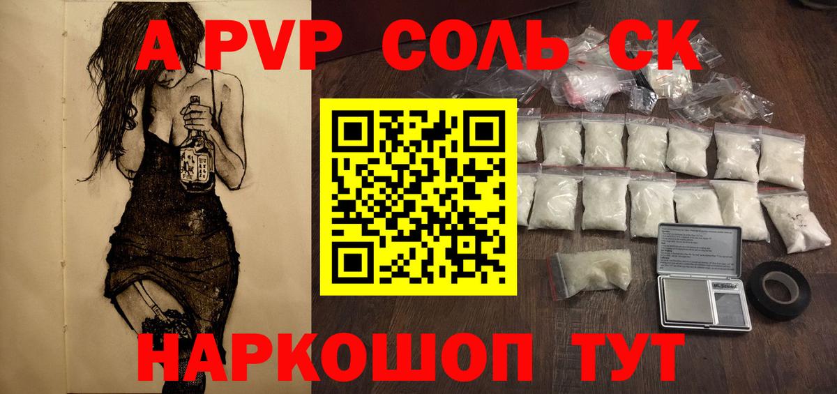 Сарапул  A-PVP Соль  Вход с VPN  А ПВП Crystall  A PVP VHQ 