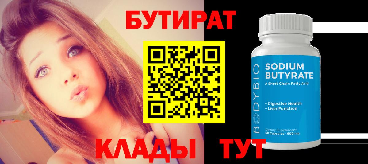 БУТИРАТ BDO 33% Сарапул