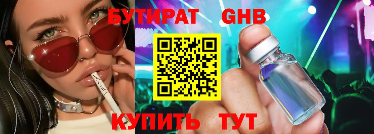 Сарапул  БУТИРАТ 99%  Бутират  Вход с VPN 