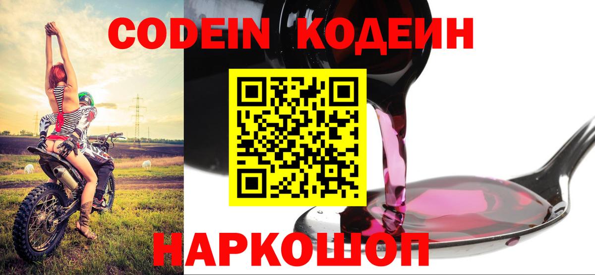 Кодеин Purple Drank  Сарапул 