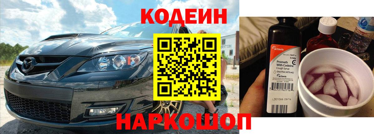 Кодеин Purple Drank  Codein напиток Lean (лин)  Вход с VPN  Сарапул 