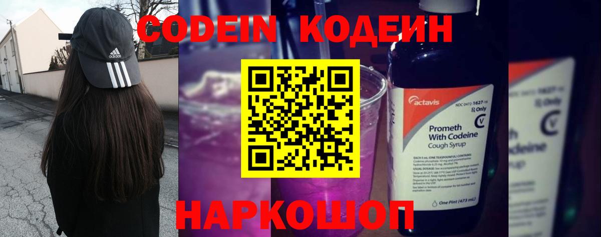 Codein Purple Drank Сарапул