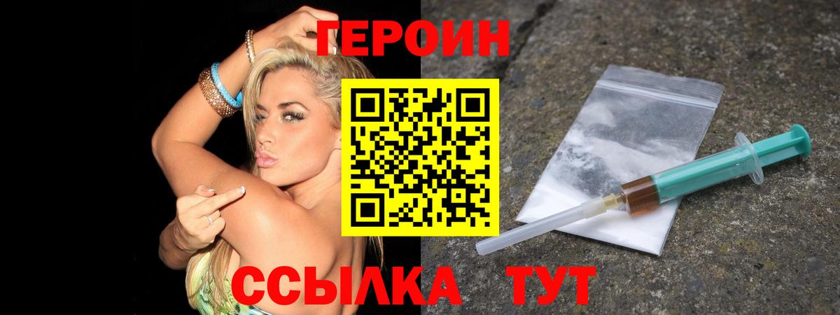 ГЕРОИН  ГЕРОИН белый  Вход с VPN  Сарапул 