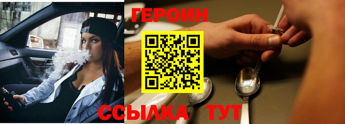 Героин Heroin  ГЕРОИН  Сарапул 