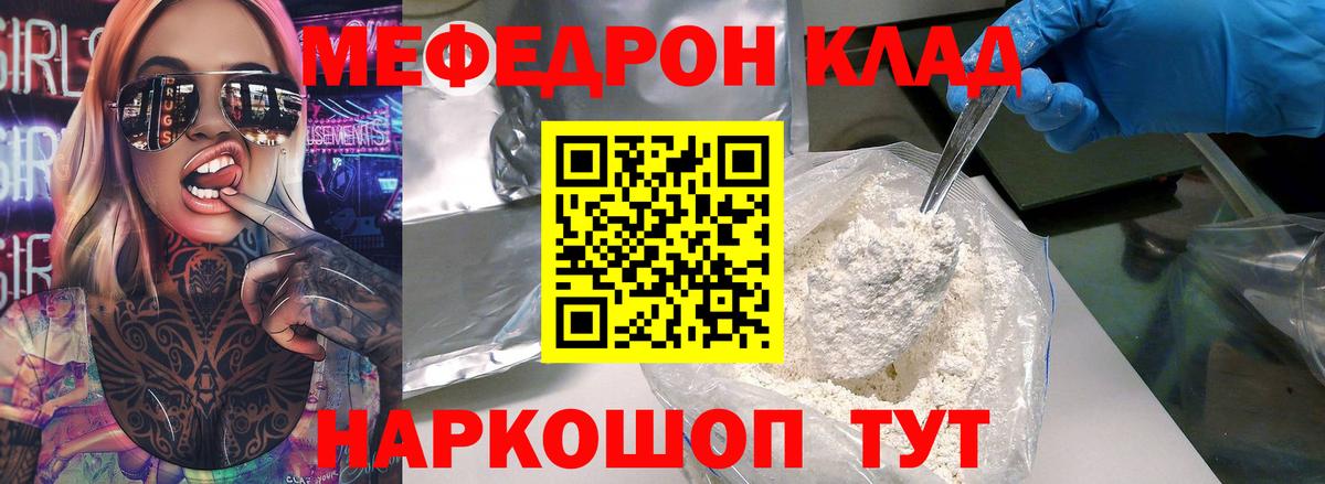 Меф мяу мяу кристаллы Сарапул