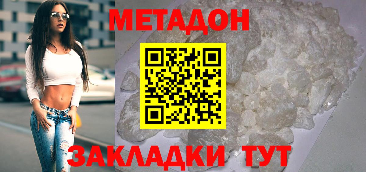 МЕТАДОН кристалл  OMG ССЫЛКА  МЕТАДОН methadone  Сарапул 
