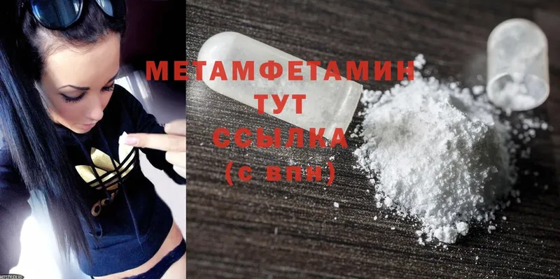 МЕТАМФЕТАМИН Methamphetamine  как найти   Сарапул 