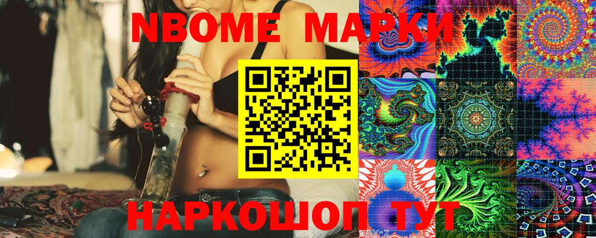 Марки N-bome  Сарапул  Марки 25I-NBOMe 1500мкг  Марки 25I-NBOMe 1500мкг 